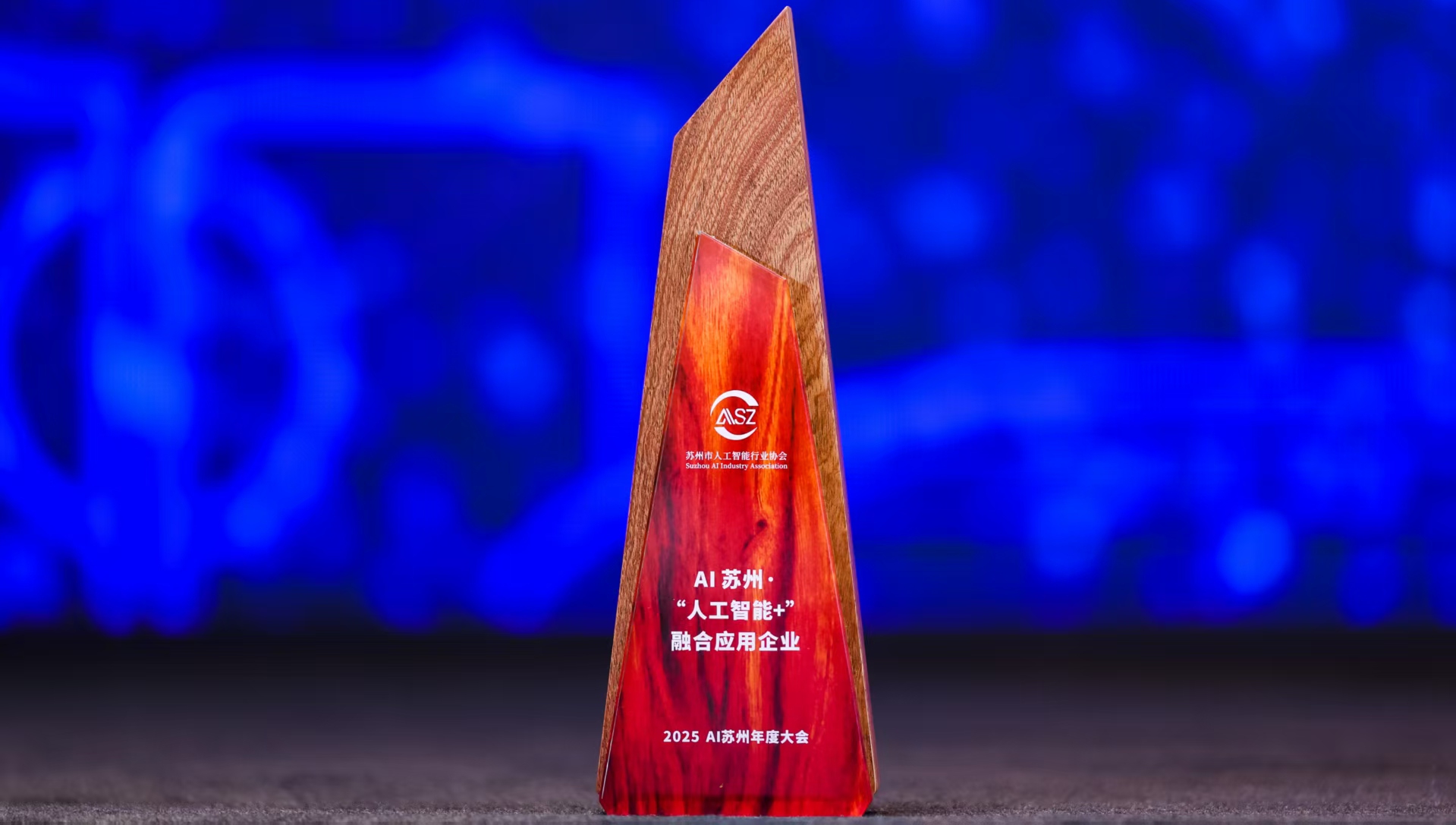 榮譽再+1！阿普奇獲評“人工智能+”融合應用企業